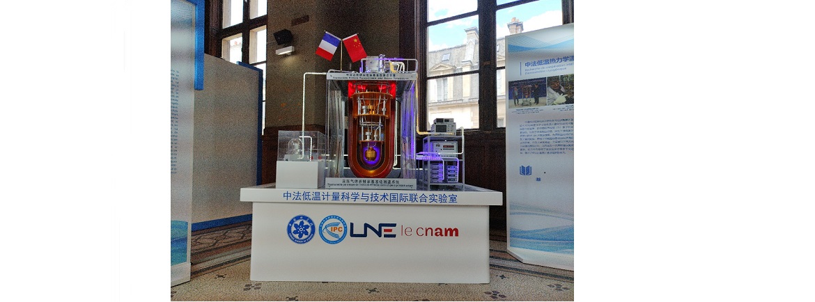Cryogenic Measurement Device Exhibited in China-France Science and Technology Cooperation Achievement Exhibition